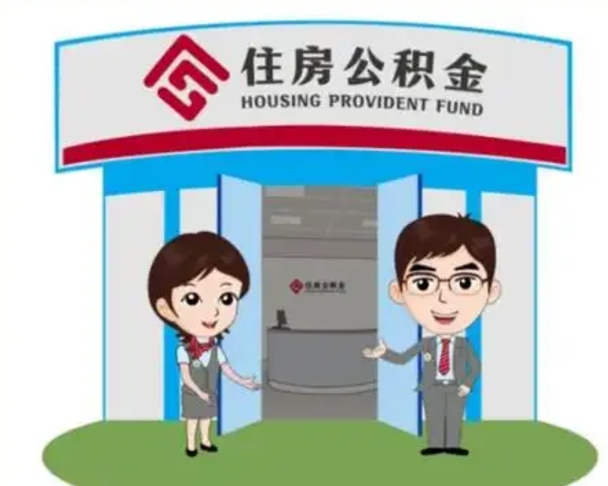 昌邑公积金怎么退出来在哪里退（怎样退公积金）